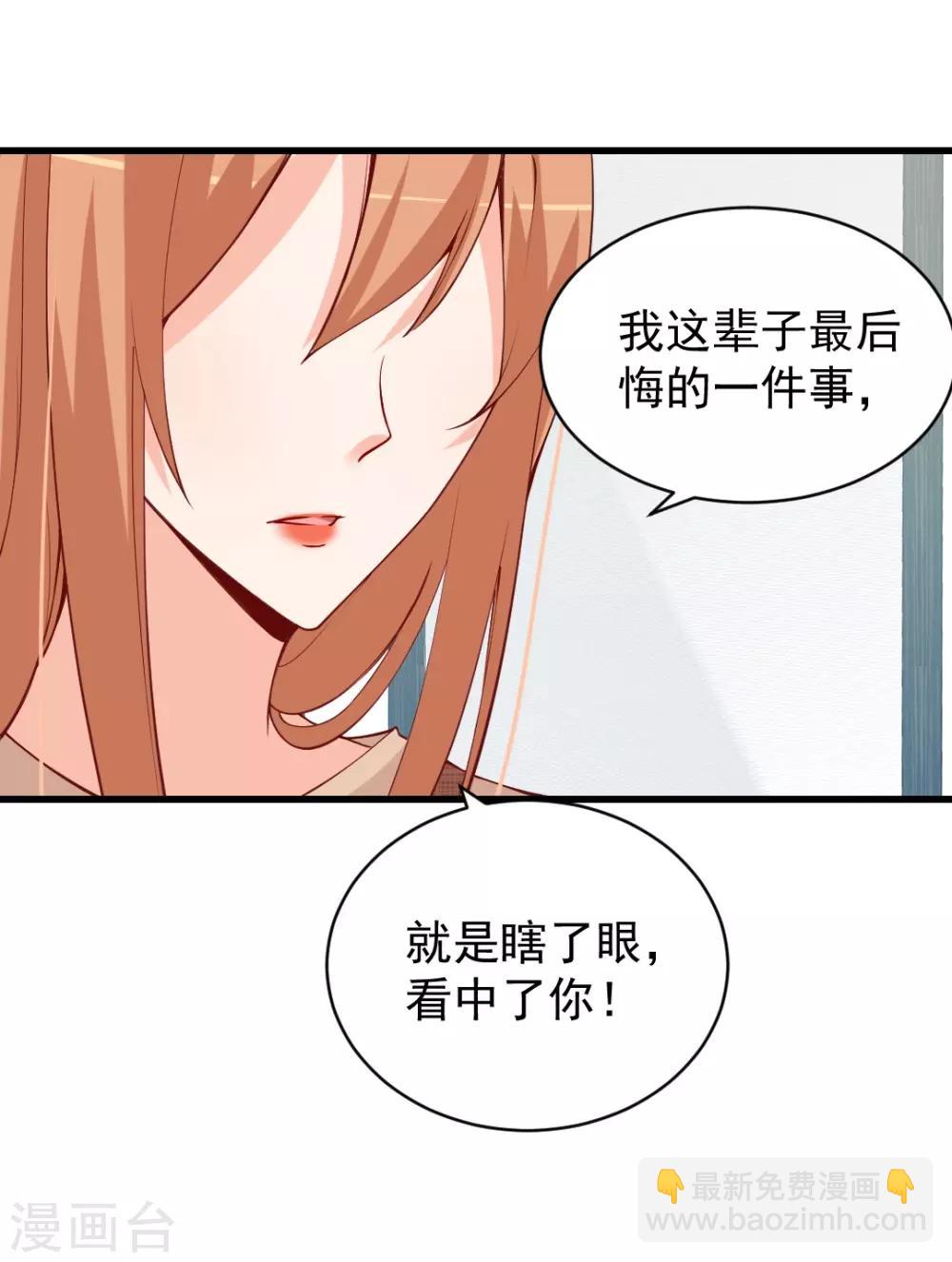 总裁娶进门 - 第89话 难道说你还爱我？ - 2