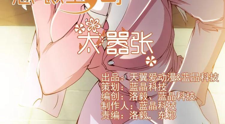 第1话  在男神面前羞羞了(1/2)-第1话