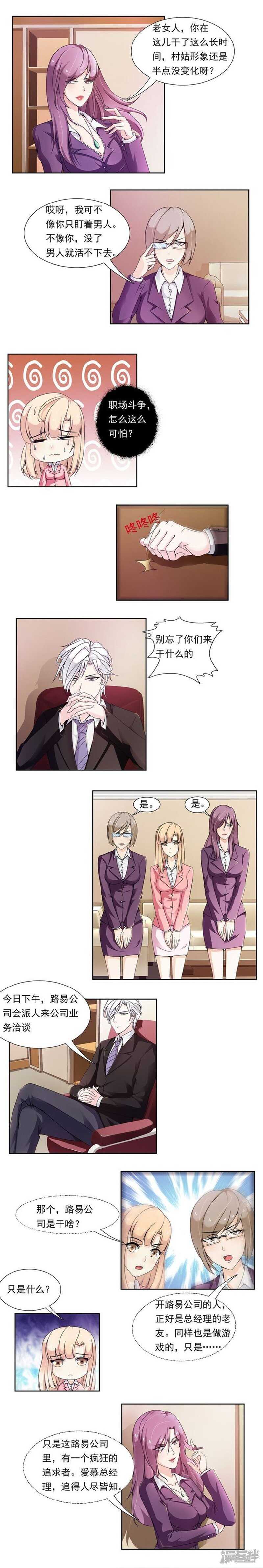 第25话  迷恋BOSS的追求-第25话