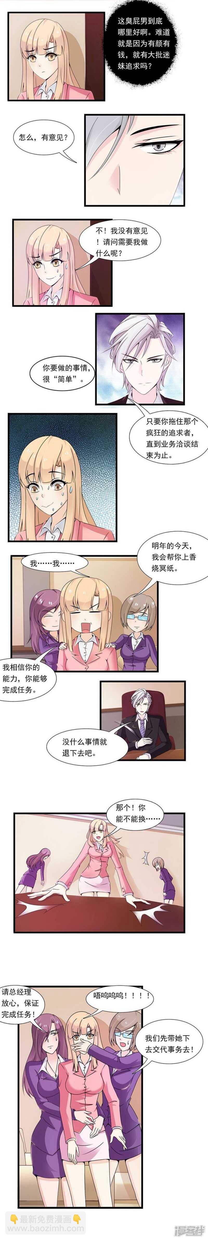 第25话  迷恋BOSS的追求-第25话