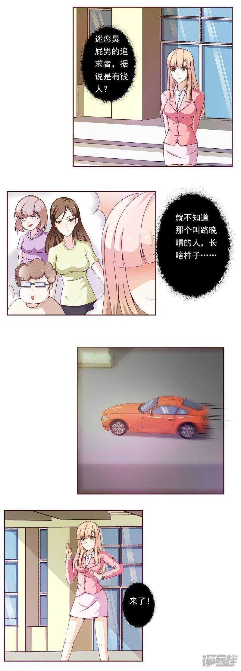 第25话  迷恋BOSS的追求-第25话