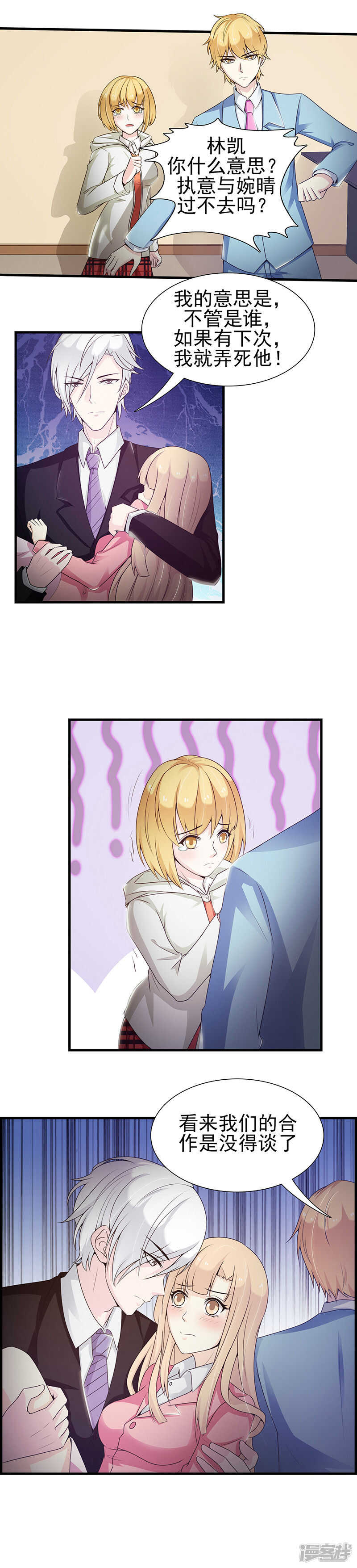 第27话 我要你是我的-第27话