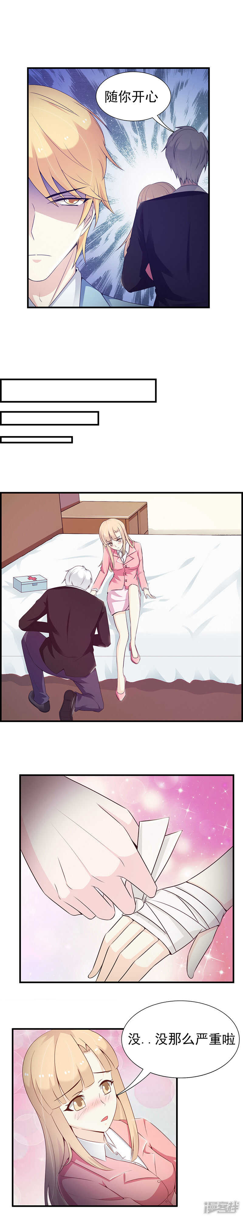 第27话 我要你是我的-第27话