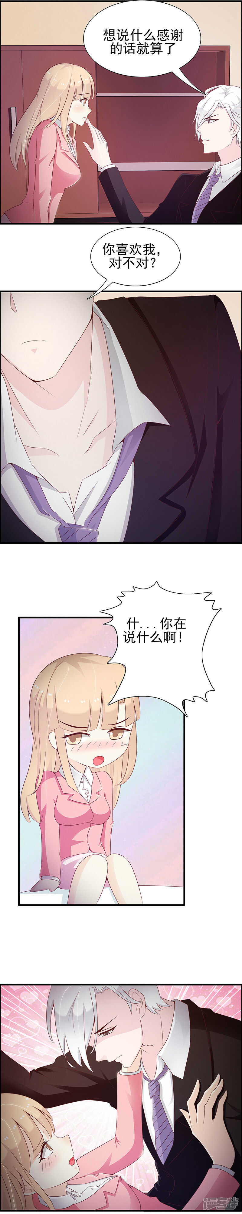 第27话 我要你是我的-第27话