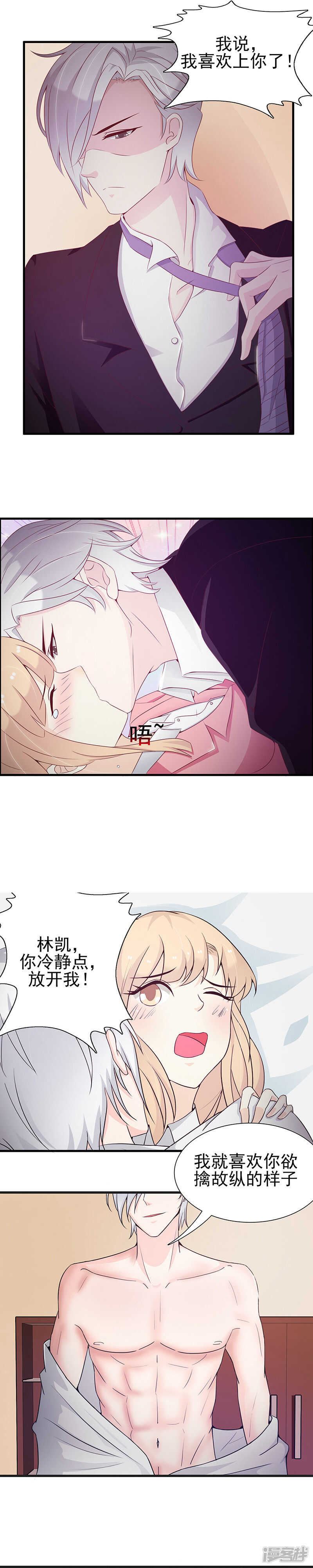 第27话 我要你是我的-第27话