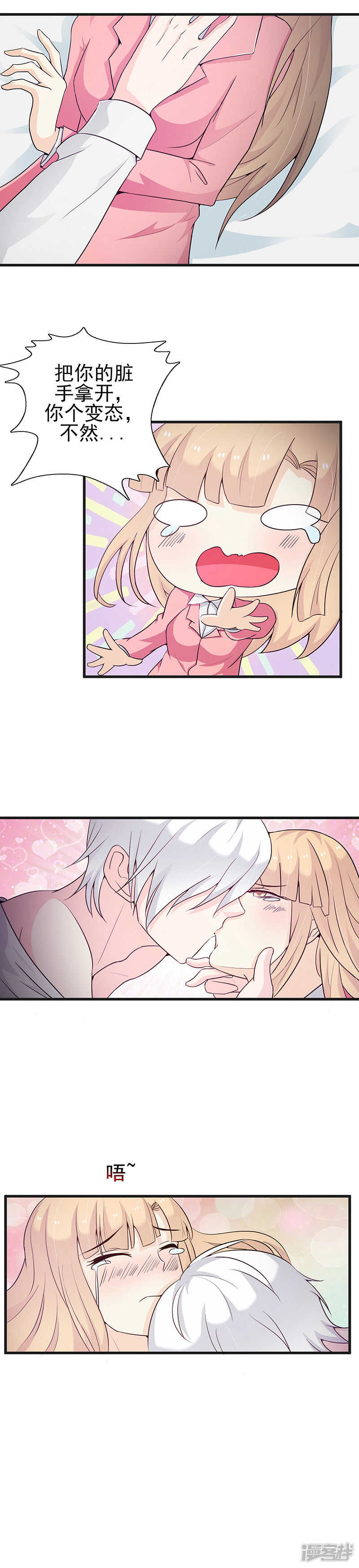 第27话 我要你是我的-第27话