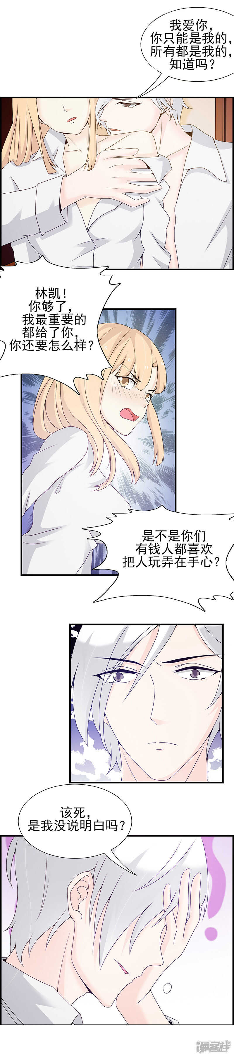 第27话 我要你是我的-第27话