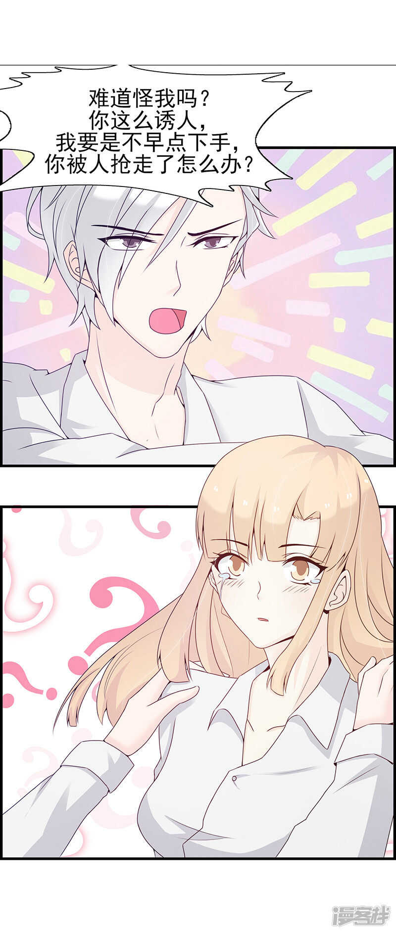 第27话 我要你是我的-第27话