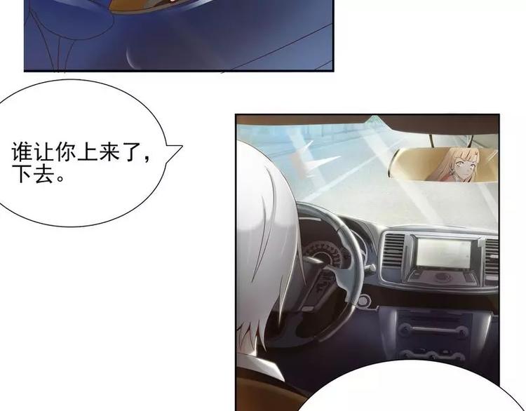 第9话  上了总裁的车-第9话