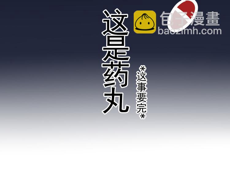 總裁想靜靜 - 番外 這是藥丸！ - 6