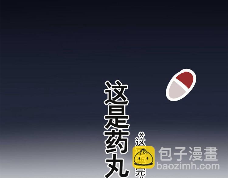 總裁想靜靜 - 番外 這是藥丸！ - 6