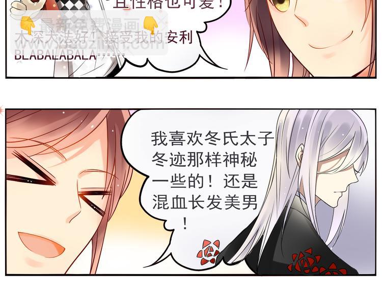 總裁想靜靜 - 番外 這是藥丸！ - 4