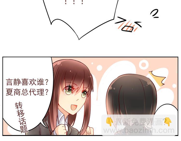 總裁想靜靜 - 番外 這是藥丸！ - 6