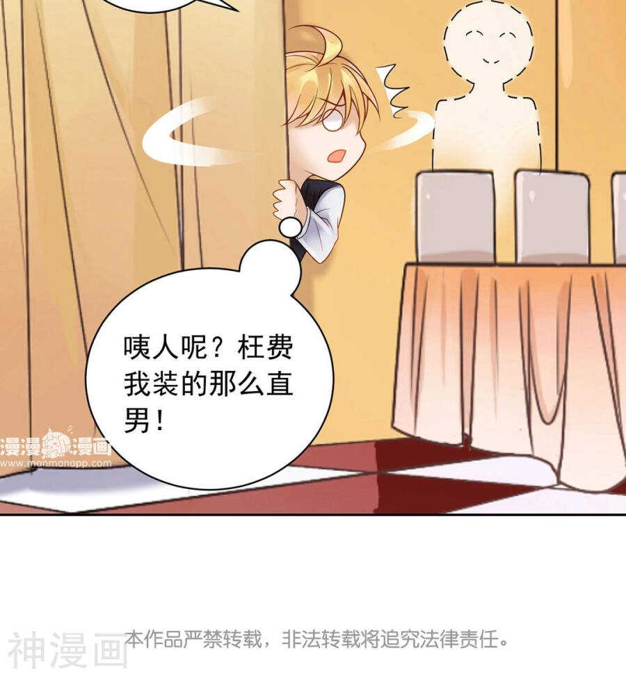 總裁想靜靜 - 番外 囚禁play假命題 - 6
