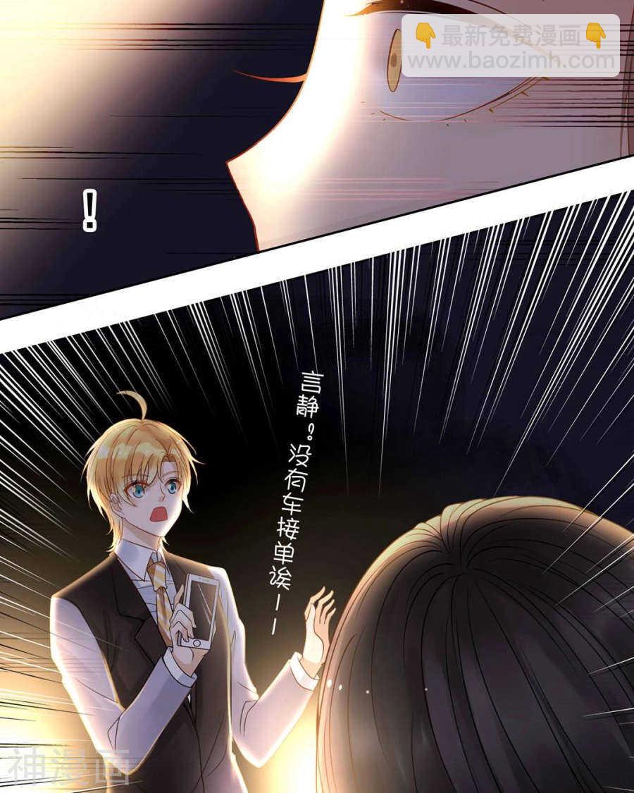 總裁想靜靜 - 第101話 發佈會 - 1