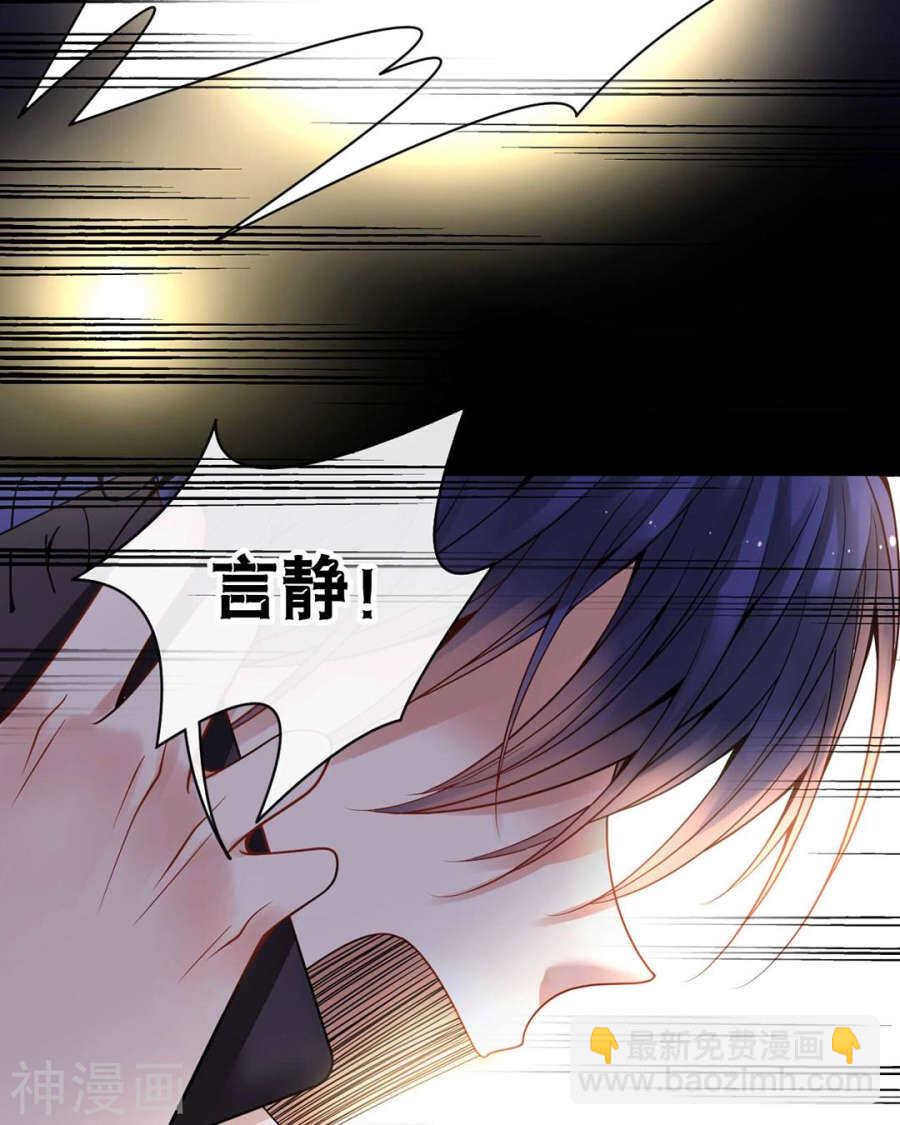 總裁想靜靜 - 第101話 發佈會 - 3