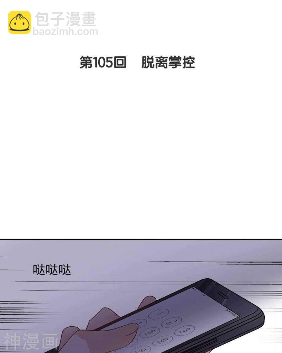 總裁想靜靜 - 第101話 發佈會 - 3