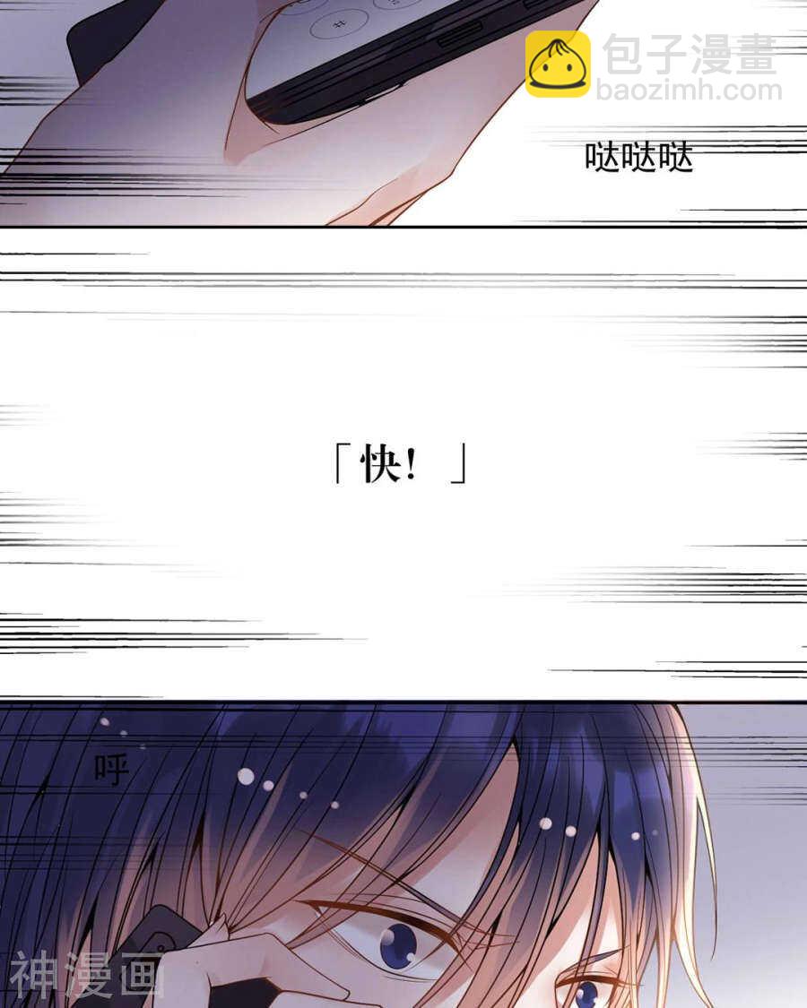 總裁想靜靜 - 第101話 發佈會 - 4