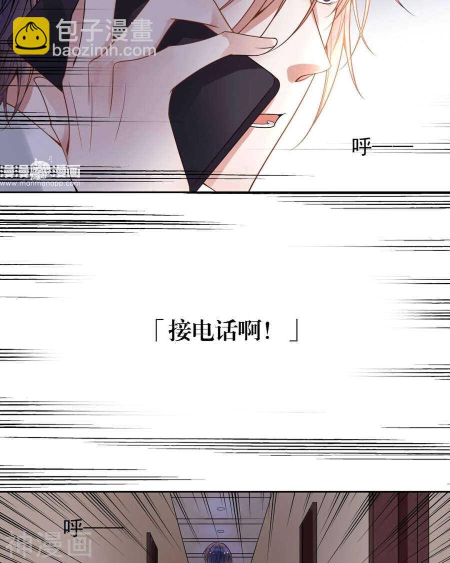 總裁想靜靜 - 第101話 發佈會 - 5