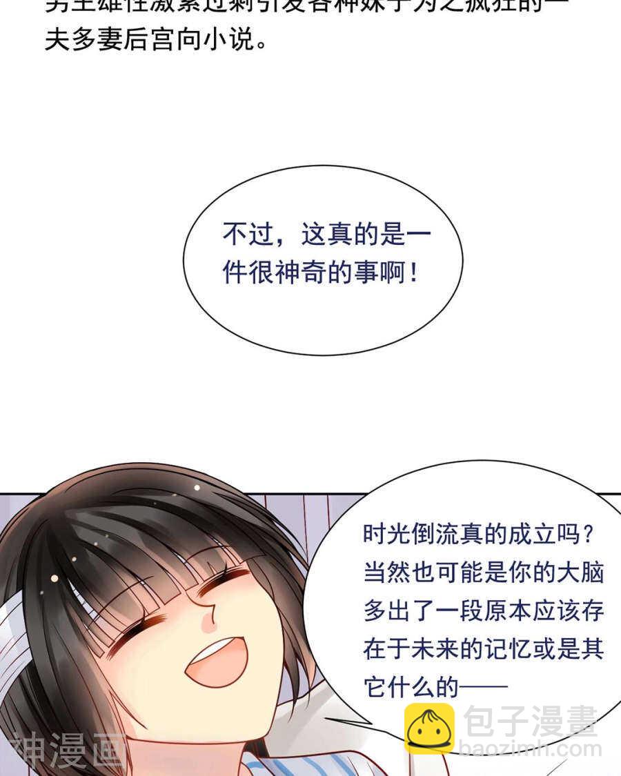 總裁想靜靜 - 第104話 驚覺 - 4