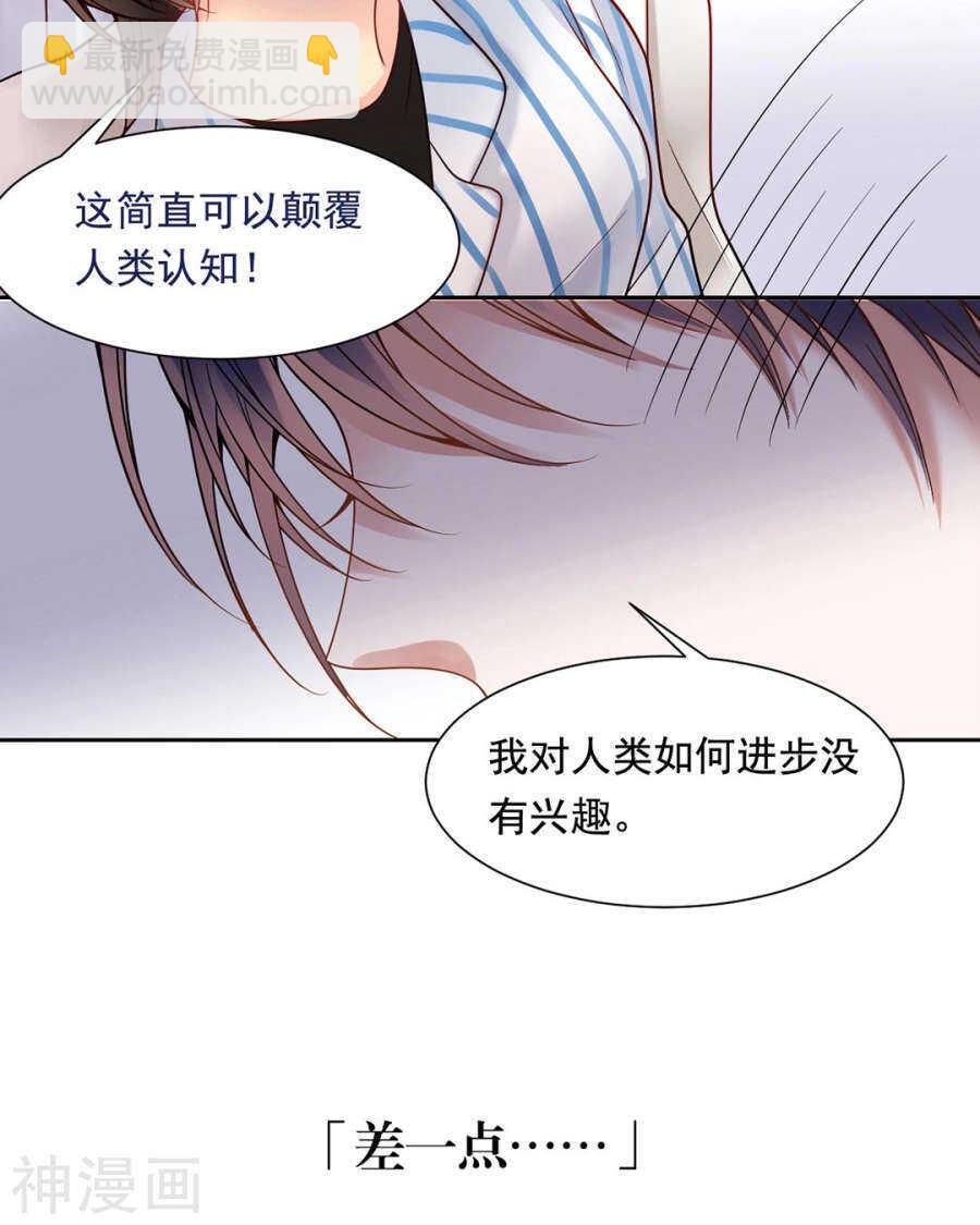 總裁想靜靜 - 第104話 驚覺 - 5