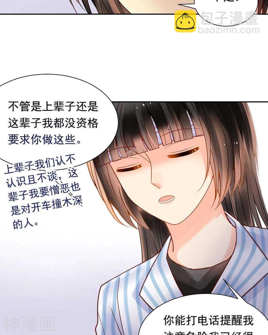 總裁想靜靜 - 第104話 驚覺 - 5