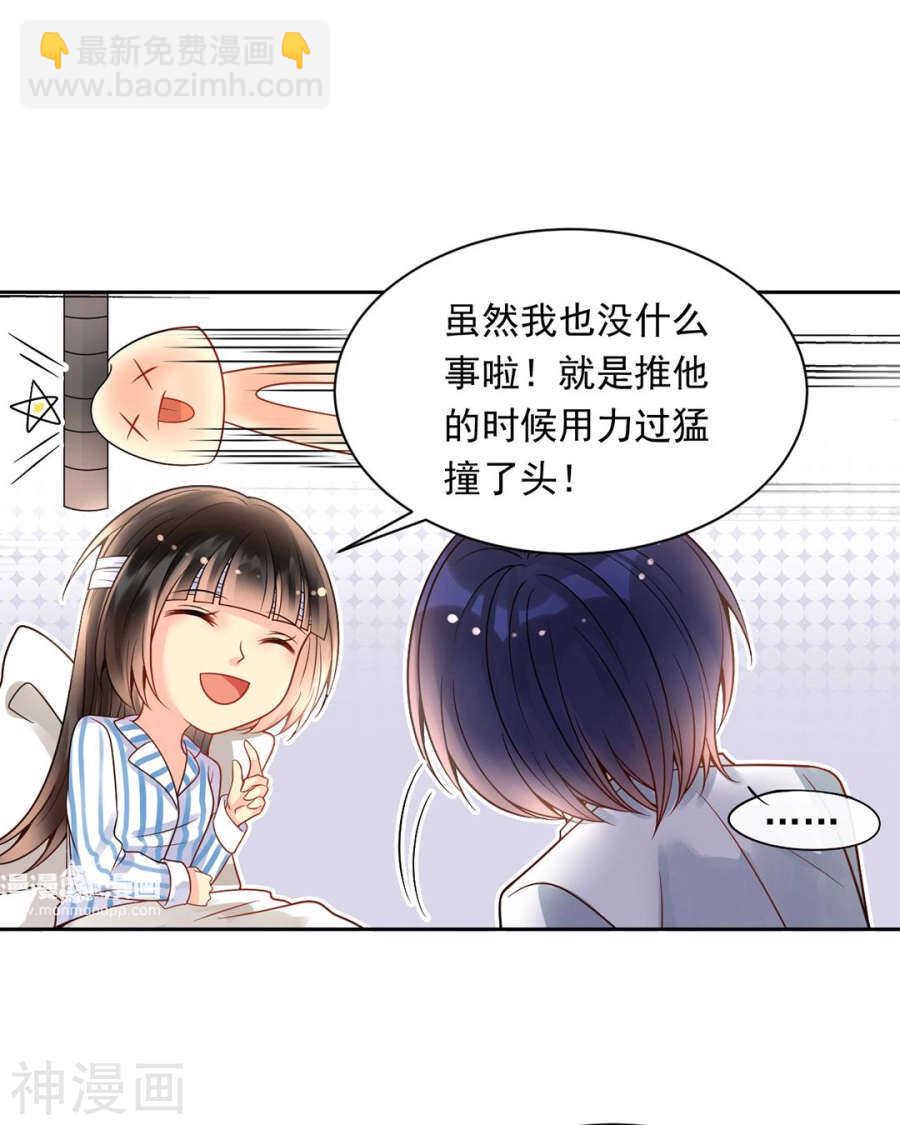 總裁想靜靜 - 第104話 驚覺 - 1