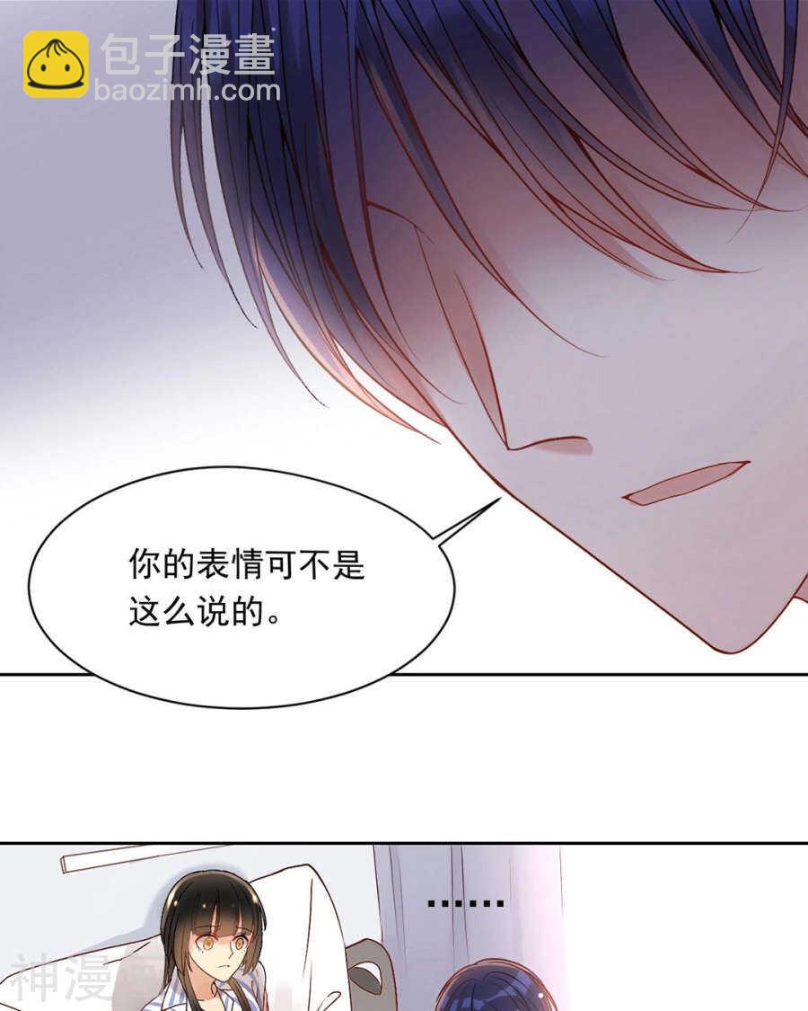 總裁想靜靜 - 第104話 驚覺 - 4