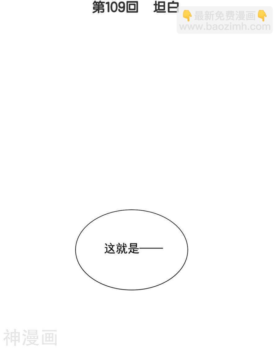 總裁想靜靜 - 第104話 驚覺 - 3