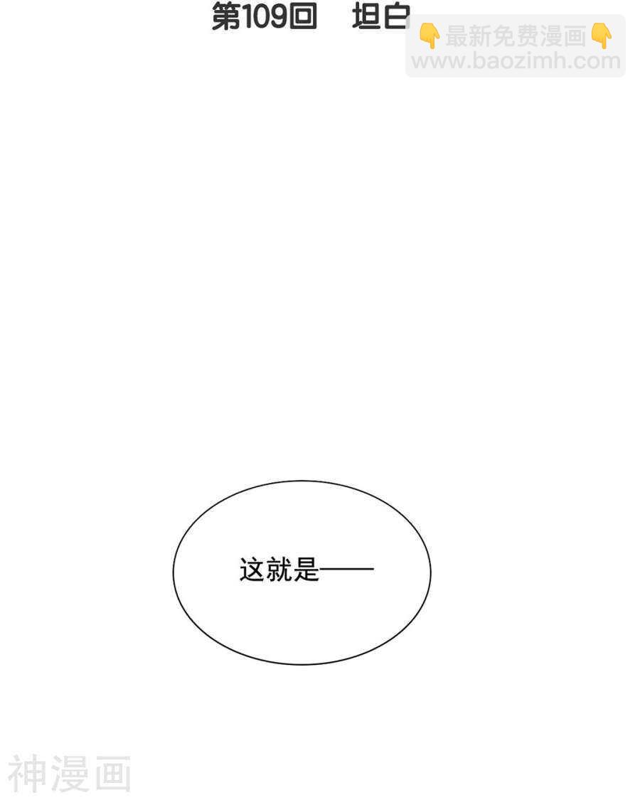 總裁想靜靜 - 第104話 驚覺 - 3