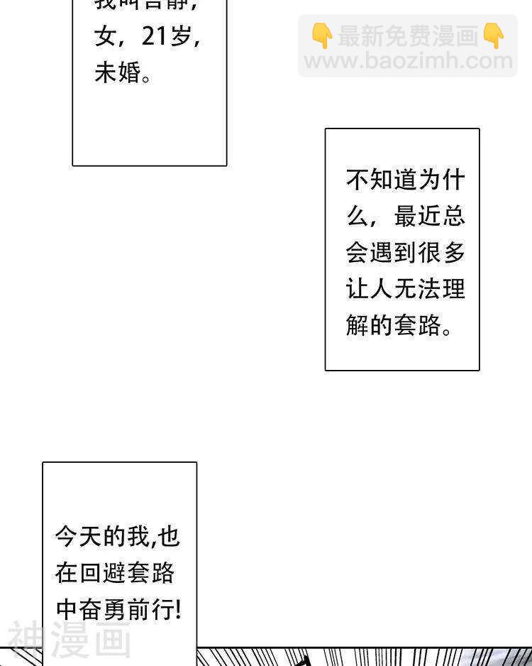 總裁想靜靜 - 第110話 我喜歡你 - 3