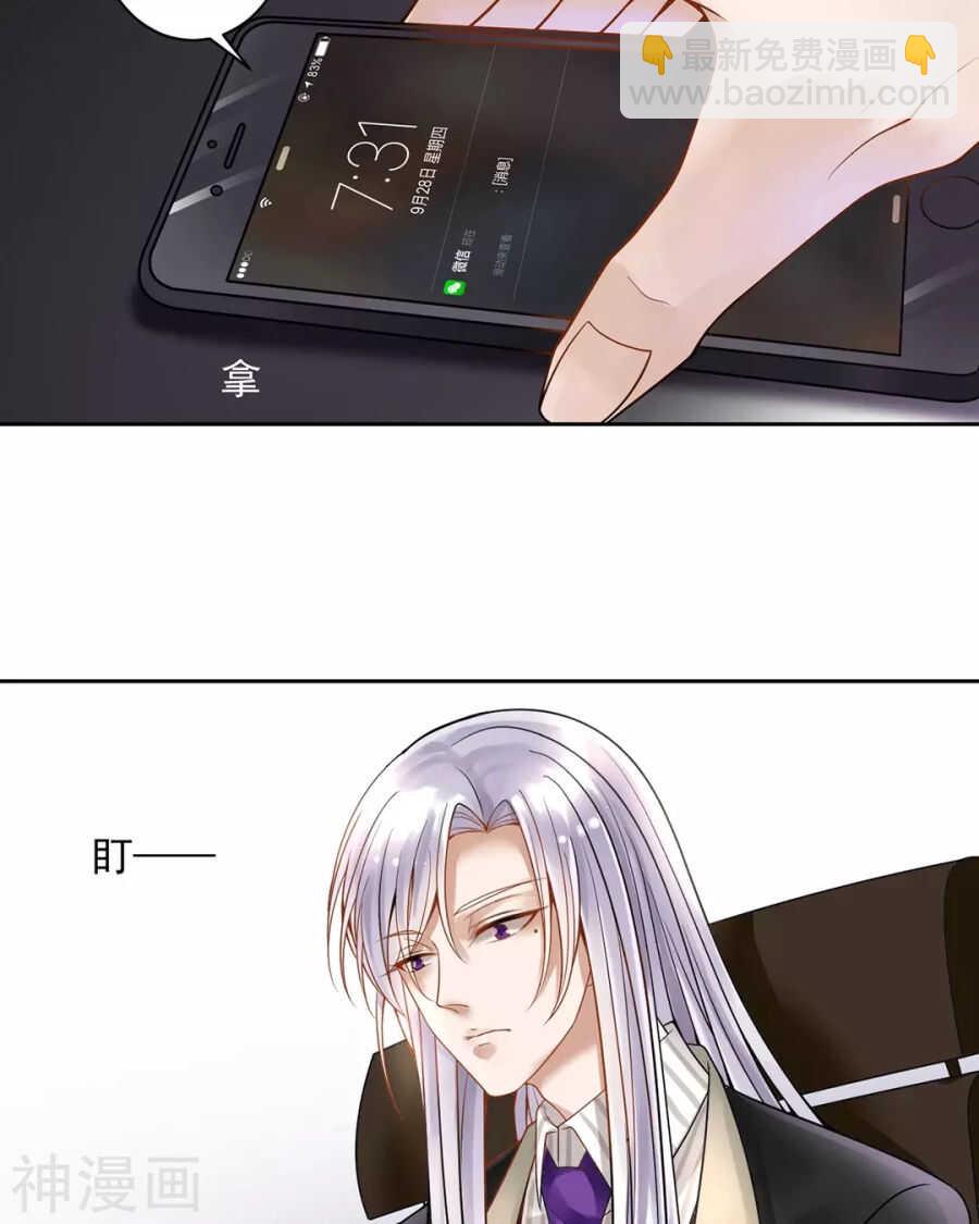 總裁想靜靜 - 第114話 所謂復仇 - 4