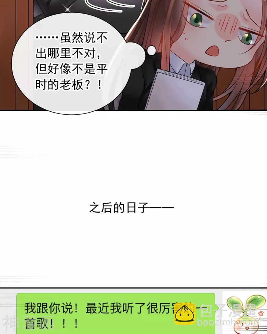 總裁想靜靜 - 第114話 所謂復仇 - 4
