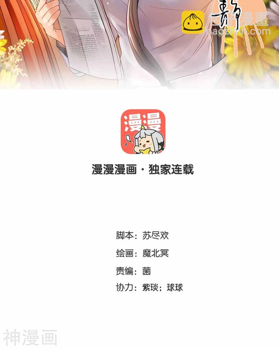 總裁想靜靜 - 第114話 所謂復仇 - 2
