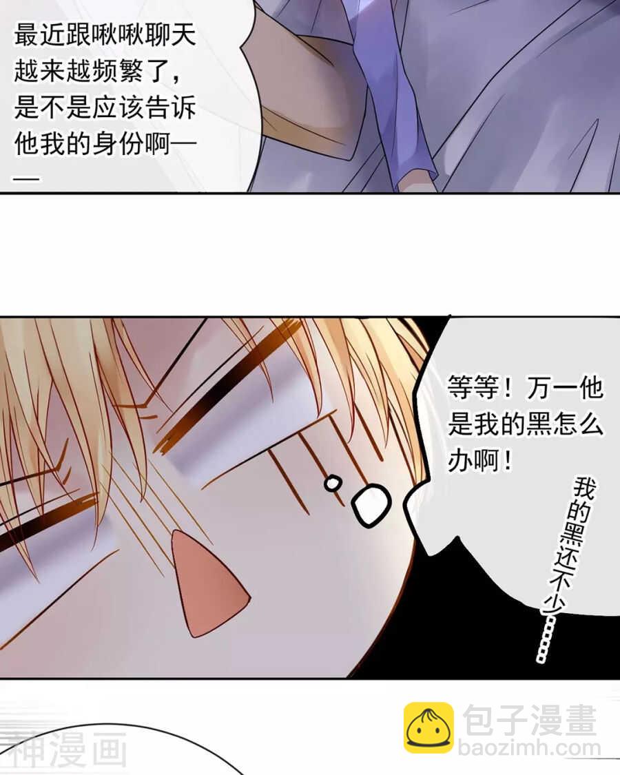 總裁想靜靜 - 第114話 所謂復仇 - 2