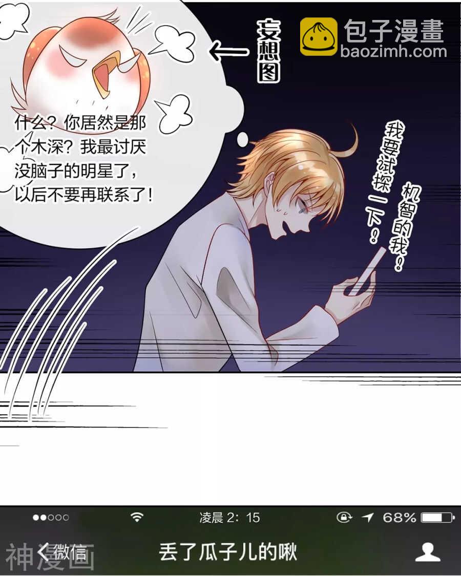 總裁想靜靜 - 第114話 所謂復仇 - 3