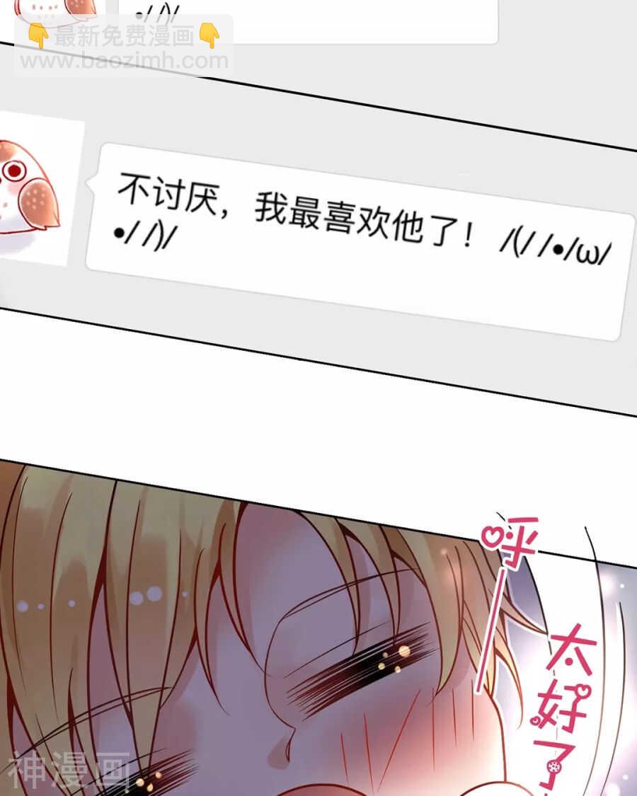 總裁想靜靜 - 第114話 所謂復仇 - 6
