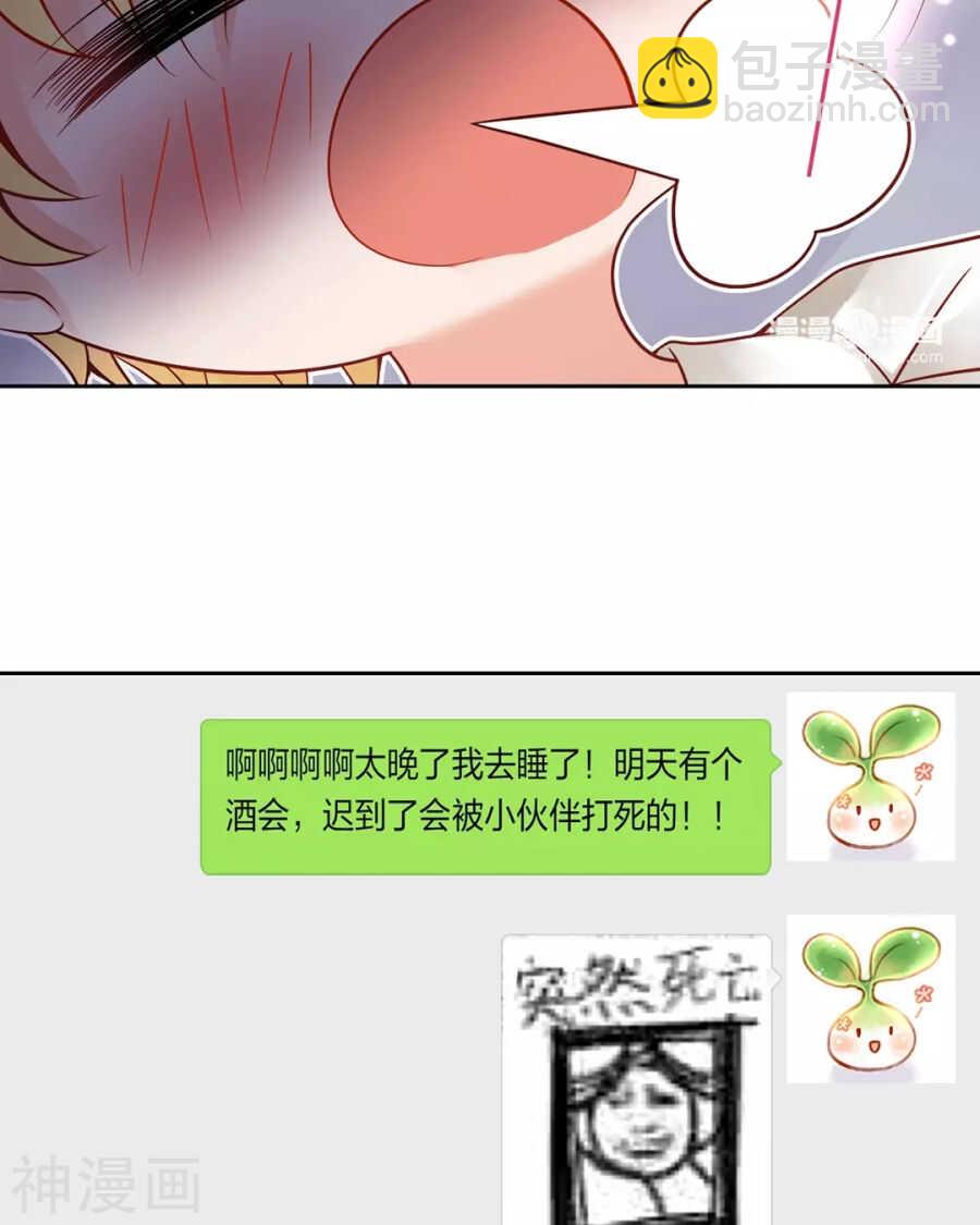 總裁想靜靜 - 第114話 所謂復仇 - 1