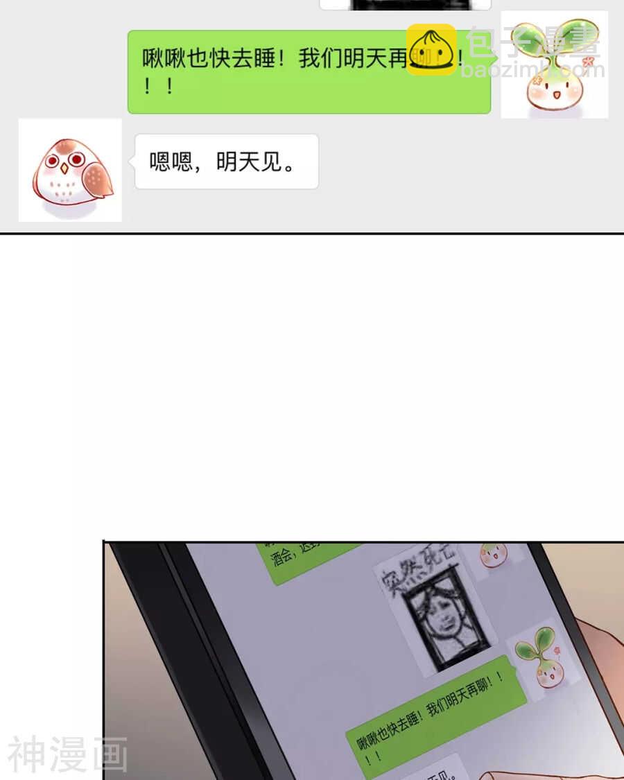 總裁想靜靜 - 第114話 所謂復仇 - 2