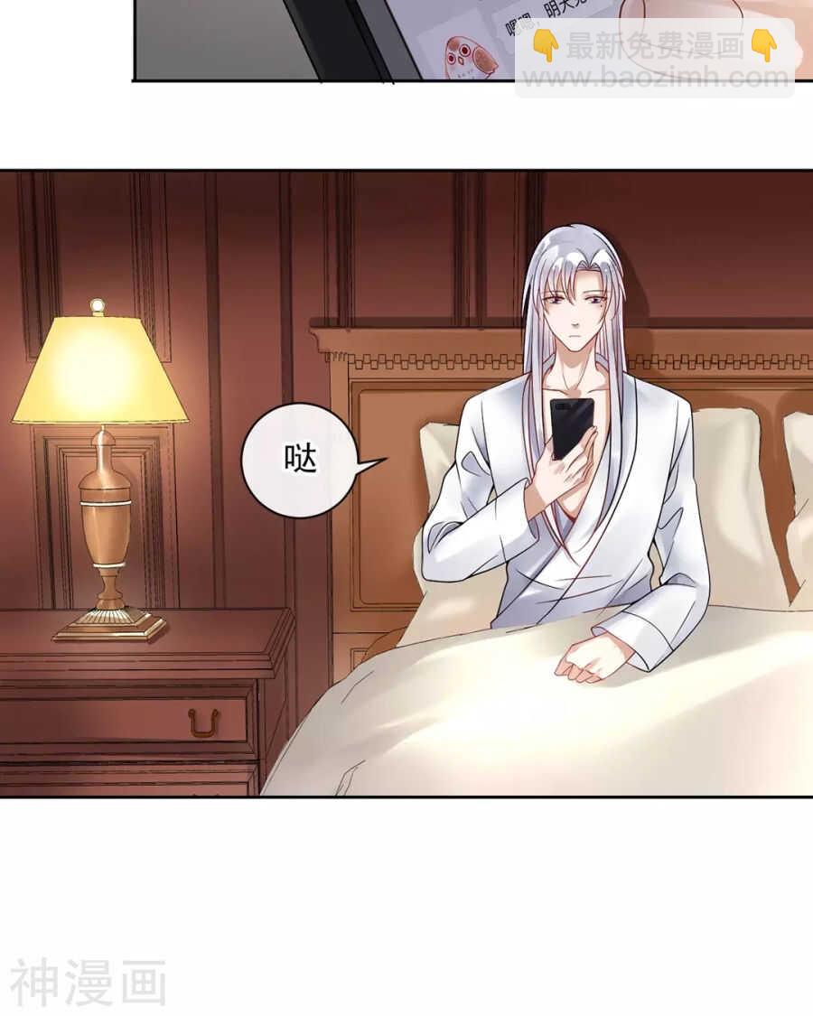 總裁想靜靜 - 第114話 所謂復仇 - 3