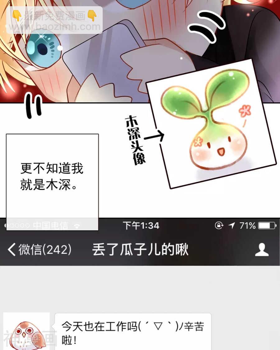 總裁想靜靜 - 第114話 所謂復仇 - 5