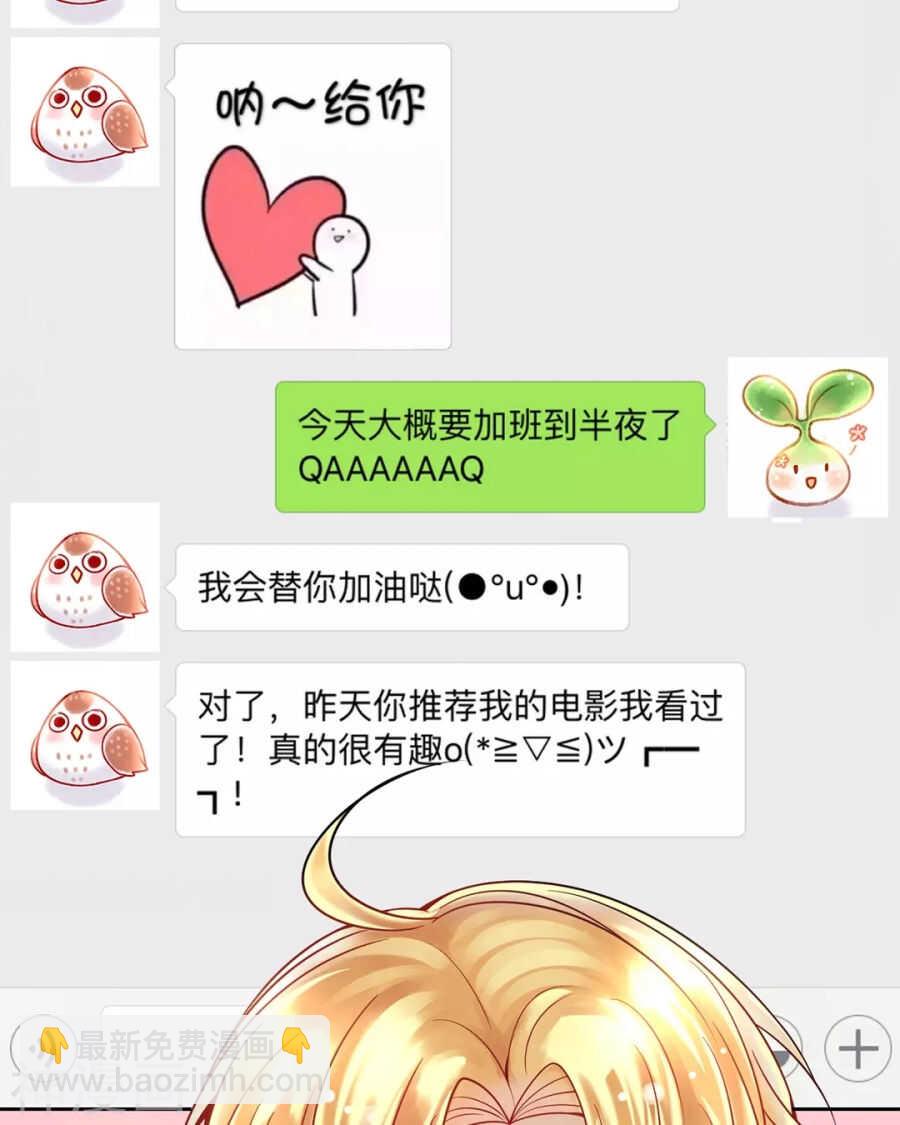 總裁想靜靜 - 第114話 所謂復仇 - 6
