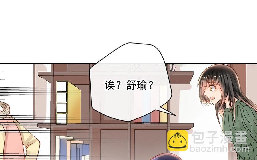 總裁想靜靜 - 第124話 舒瑜的恐懼(1/2) - 8