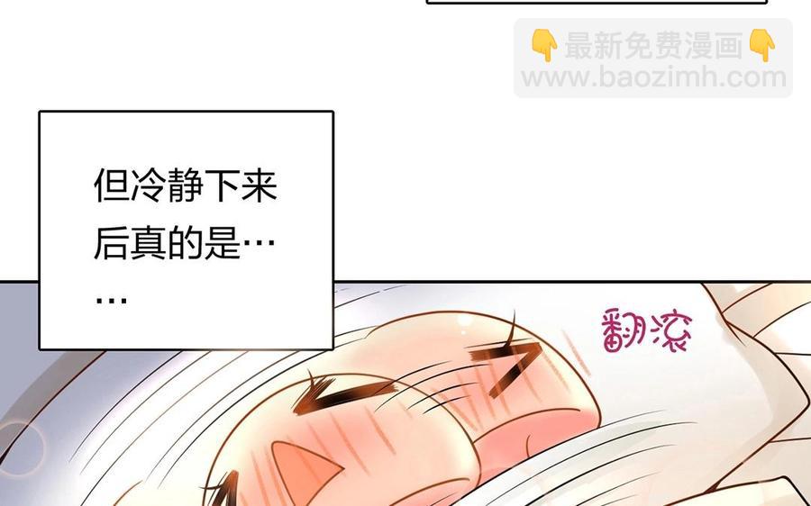 總裁想靜靜 - 第126話 交往之後(1/2) - 4
