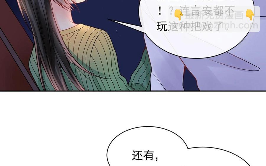 總裁想靜靜 - 第126話 交往之後(1/2) - 3