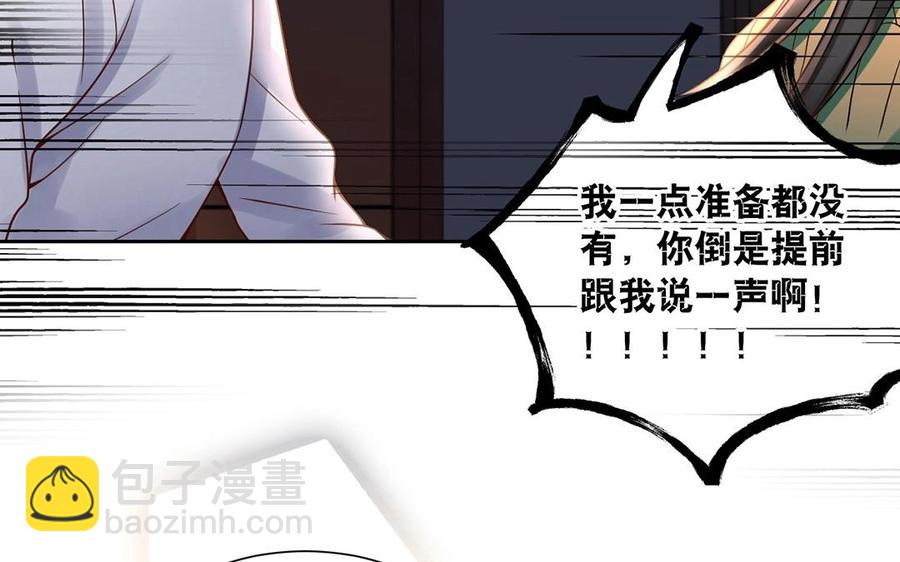 總裁想靜靜 - 第126話 交往之後(1/2) - 6