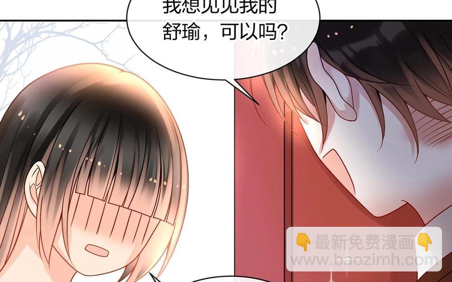 總裁想靜靜 - 第140話 信任(1/2) - 2