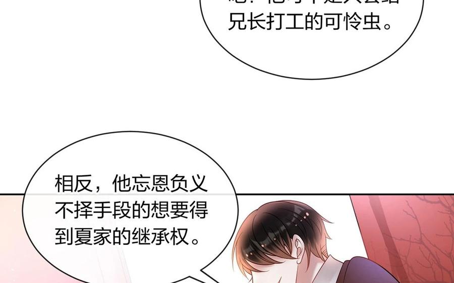 總裁想靜靜 - 第140話 信任(1/2) - 6