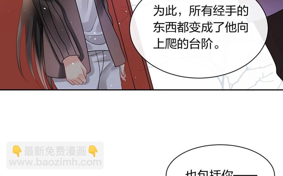 總裁想靜靜 - 第140話 信任(1/2) - 8