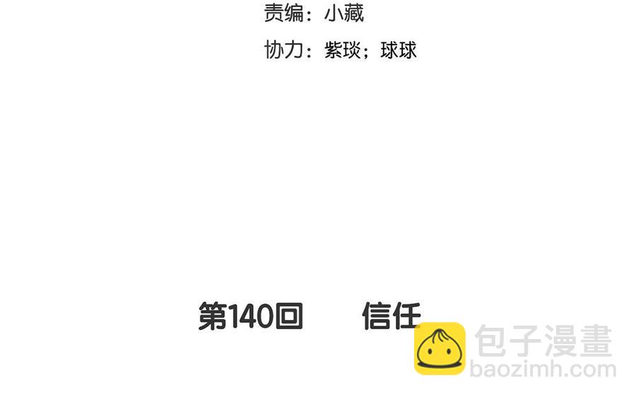 總裁想靜靜 - 第140話 信任(1/2) - 8